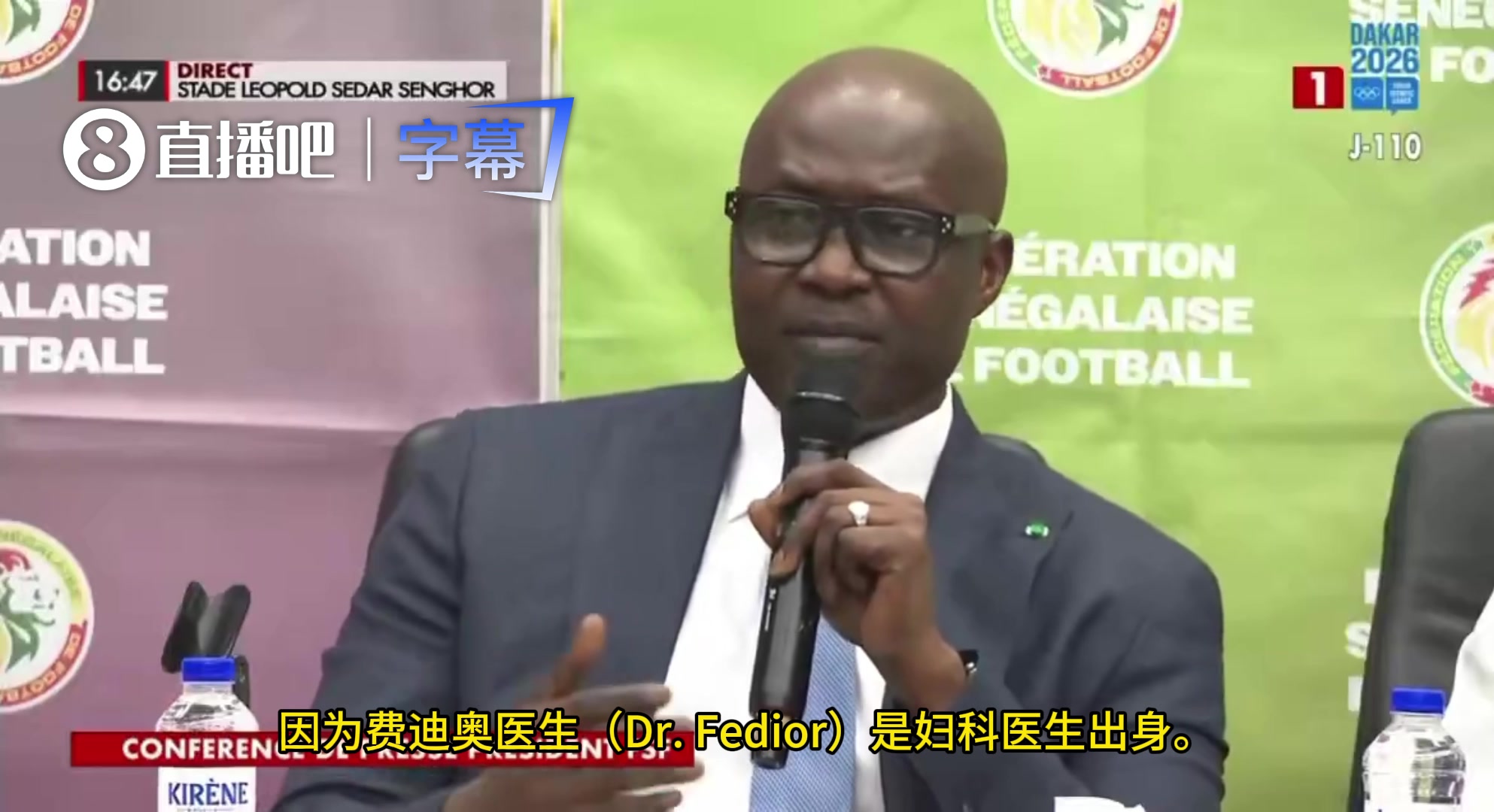 【视频】这！塞内加尔足协主席：最近才发现我们的首席队医是妇科