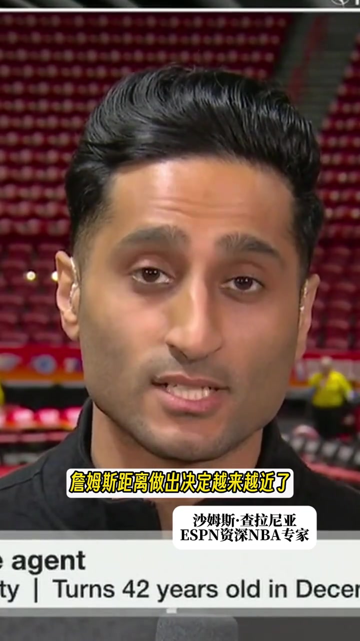 [值得一看]Shams：詹姆斯距离做决定越来越接近 各队能给