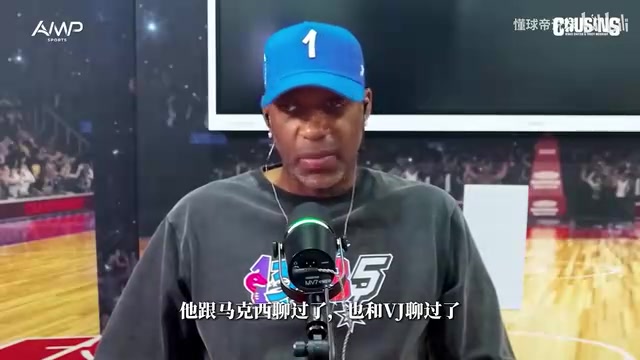 [今日视频]曾公开嘲讽恩比德假摔！麦迪：布朗与恩比德至今毫无
