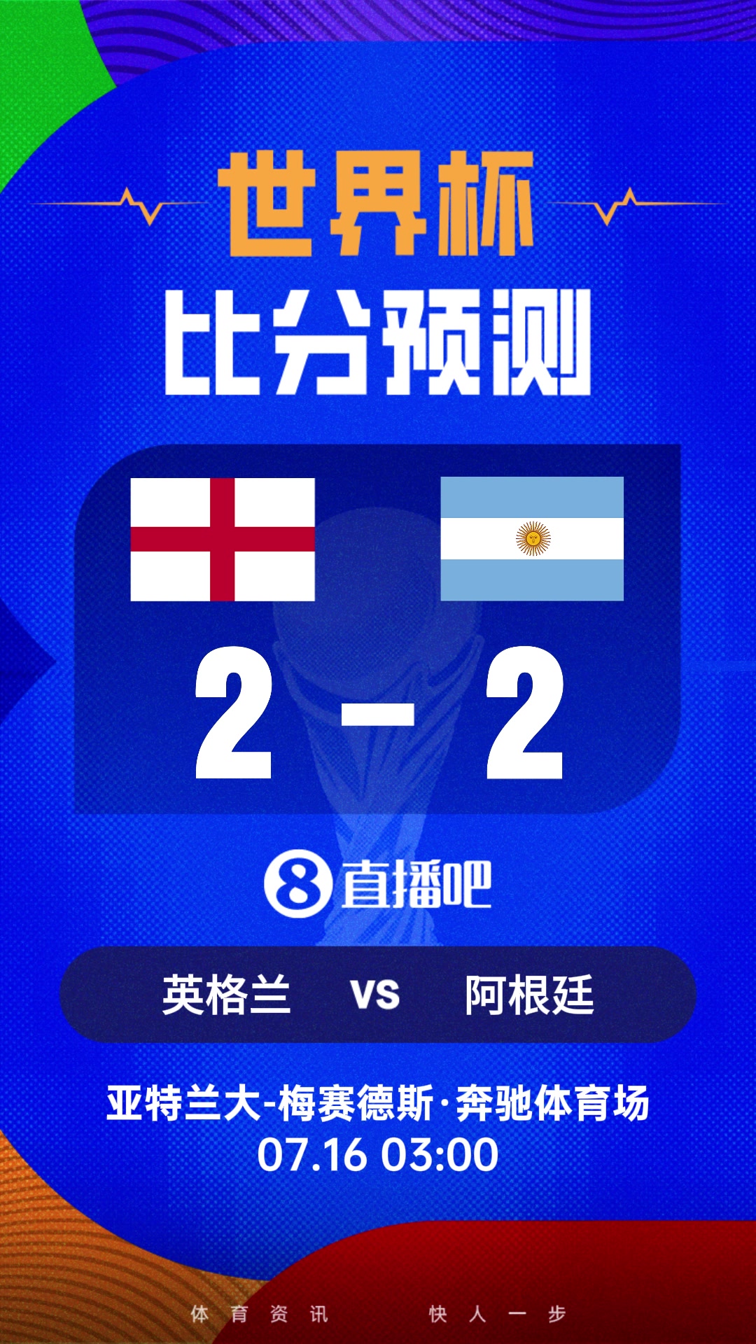 [梅西]世界杯比分预测：凯恩pk梅西！英阿大战经典重现