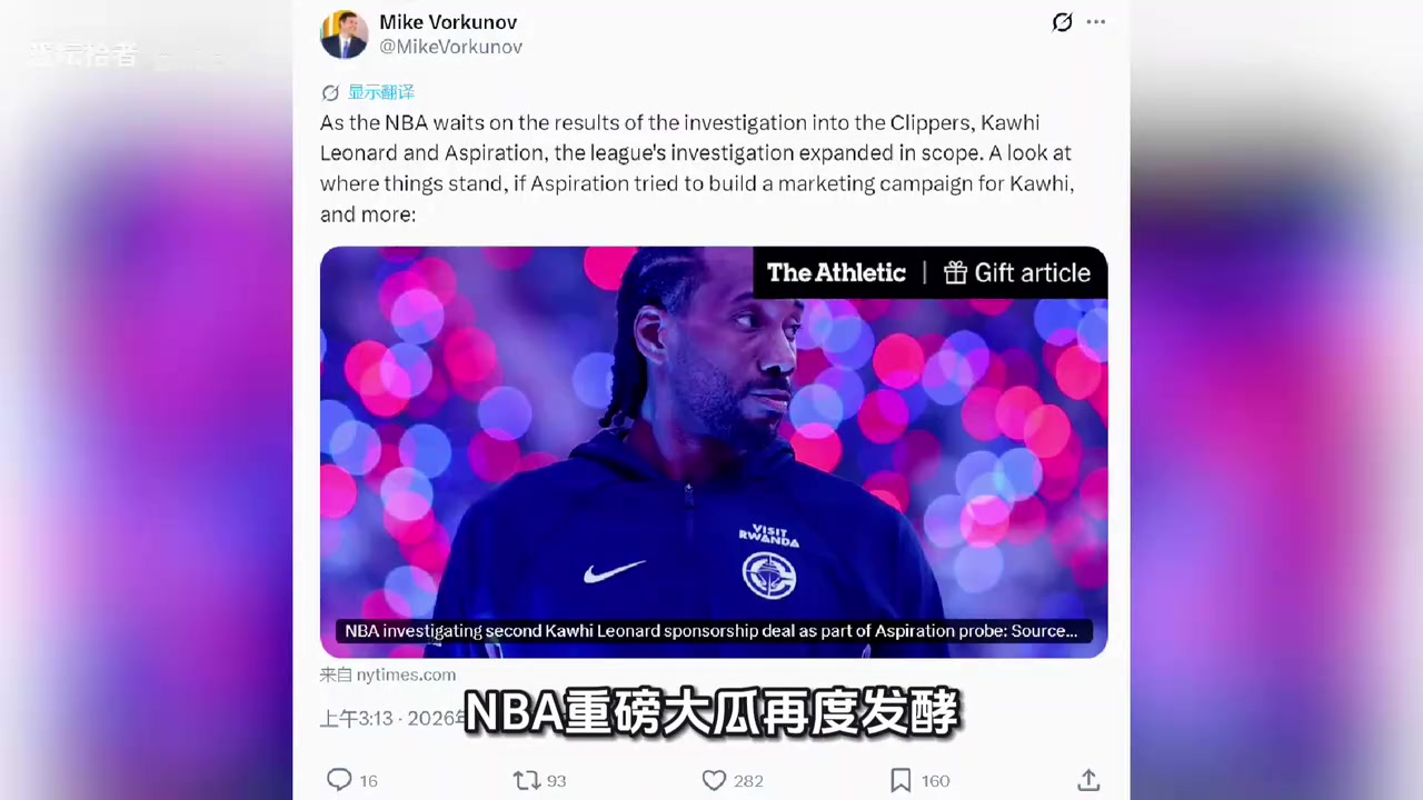 [视频/集锦]突发！一查到底！NBA严查伦纳德所有私下代言合