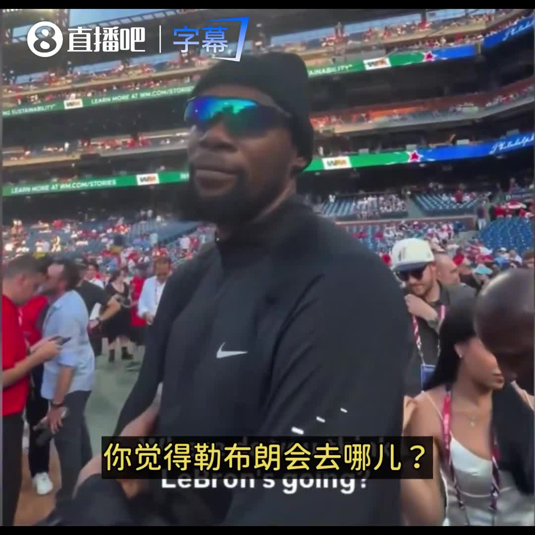 KD：42岁詹姆斯宝刀未老！他不管去哪都能让那支球队变得更强