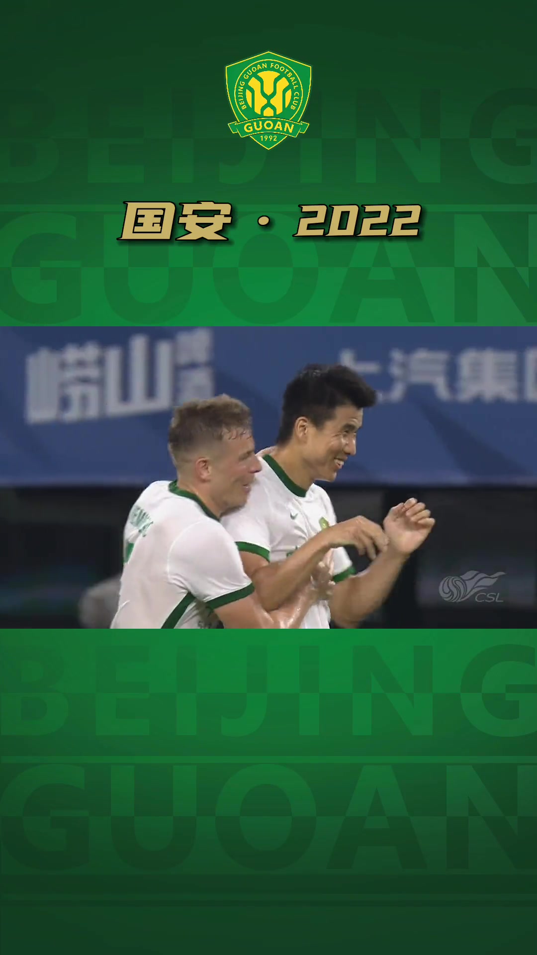 自己都难以置信！重温当年国安“电梯战神”王刚禁区外轰出世界波