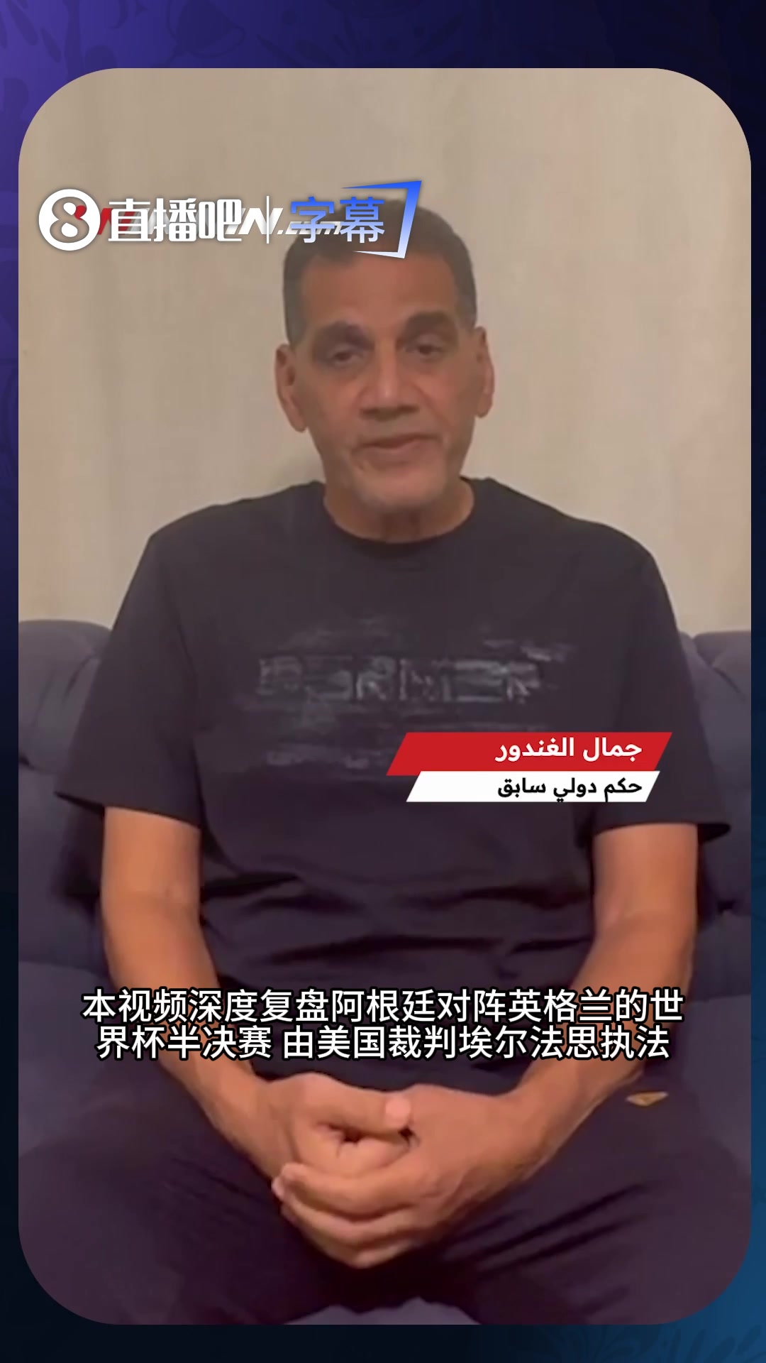 【值得一看】埃及前国际裁判复盘：梅西助攻前有踩踏犯规，阿根廷