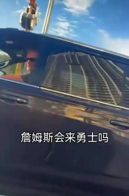 【你怎么看？】真假？偶遇勇士主教练科尔，询问詹姆斯来吗？科尔表示已经得到了