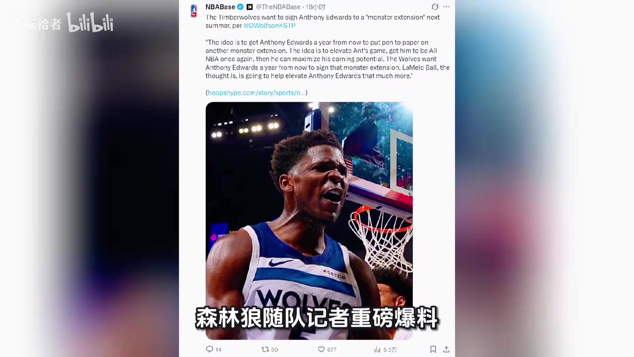 森林狼为留住爱德华兹,可能明年开出最高4年3亿美元顶薪 森林狼为留住爱德华兹,可能明年开出最高4年3亿美元顶薪