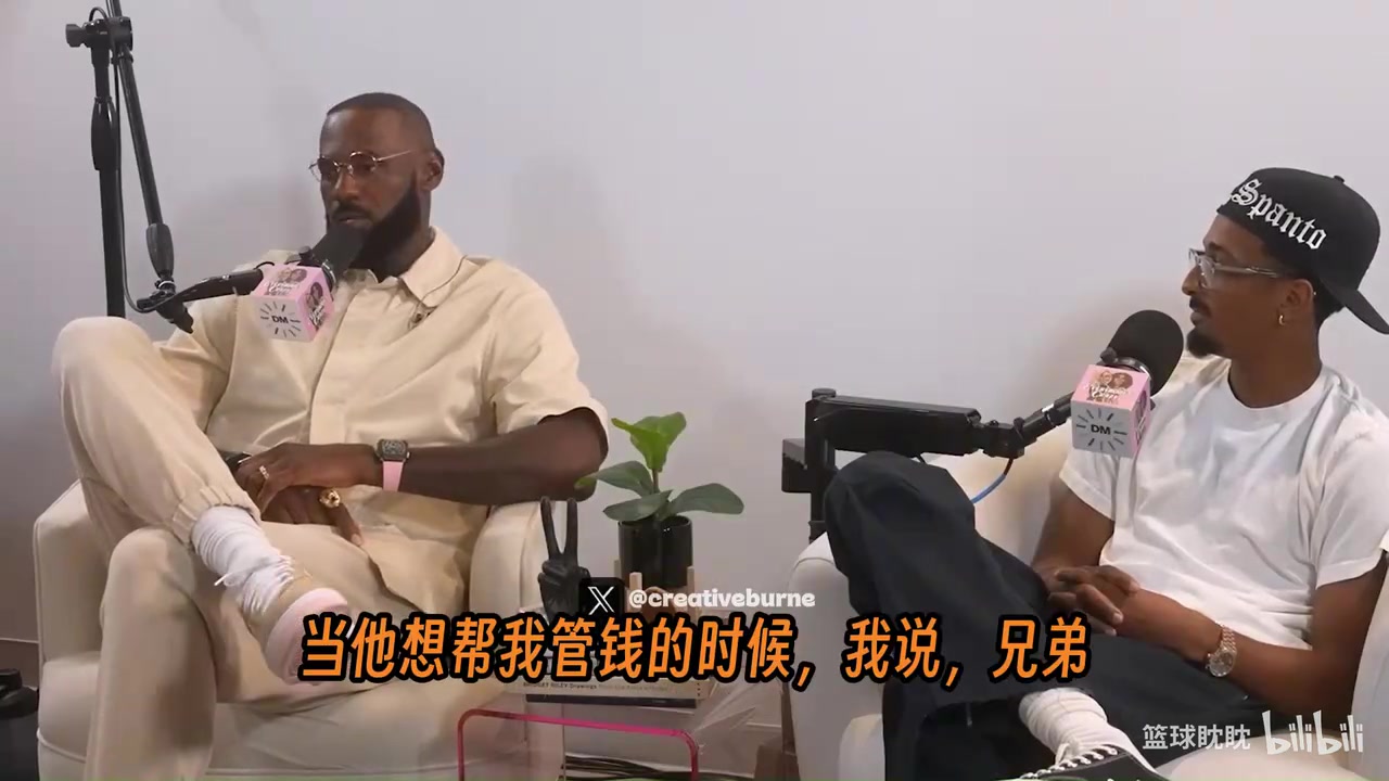 詹姆斯在访谈中谈到了两个让他觉得“有风险”的话题：财务和感情