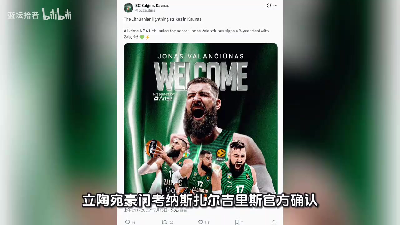 瓦兰丘纳斯告别NBA！2年550万美元！回归欧洲联赛！祝好