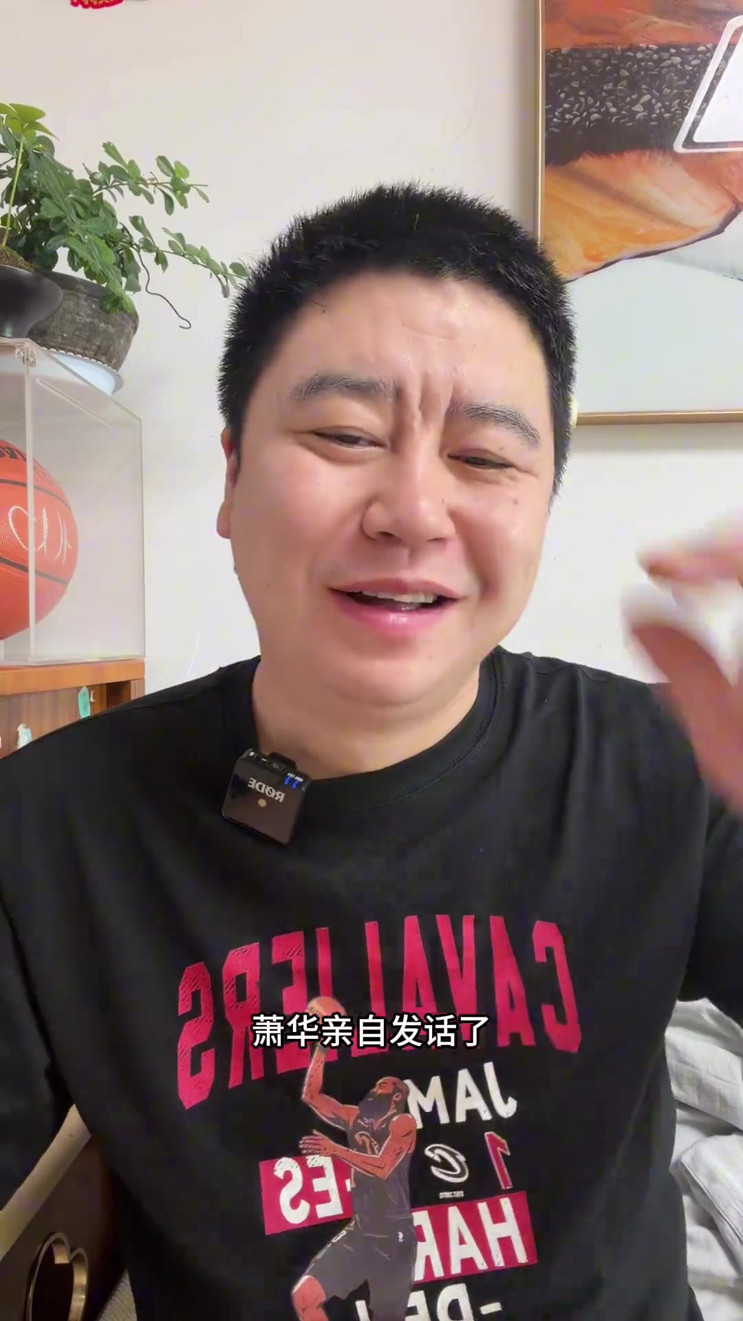 [视频/集锦]大史：看看直播吧报道的 萧华喊话詹姆斯 尽快决定 等着排赛程