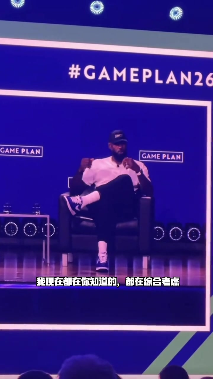 【球迷看点】詹姆斯谈影响他的决定：家庭因素非常重要！但不会再