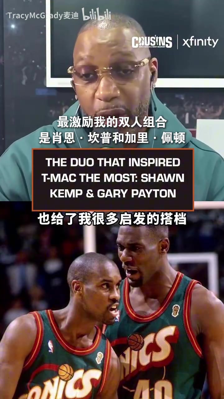 [推荐视频]情有独钟！麦迪：最激励我的二人组是佩顿和坎普！