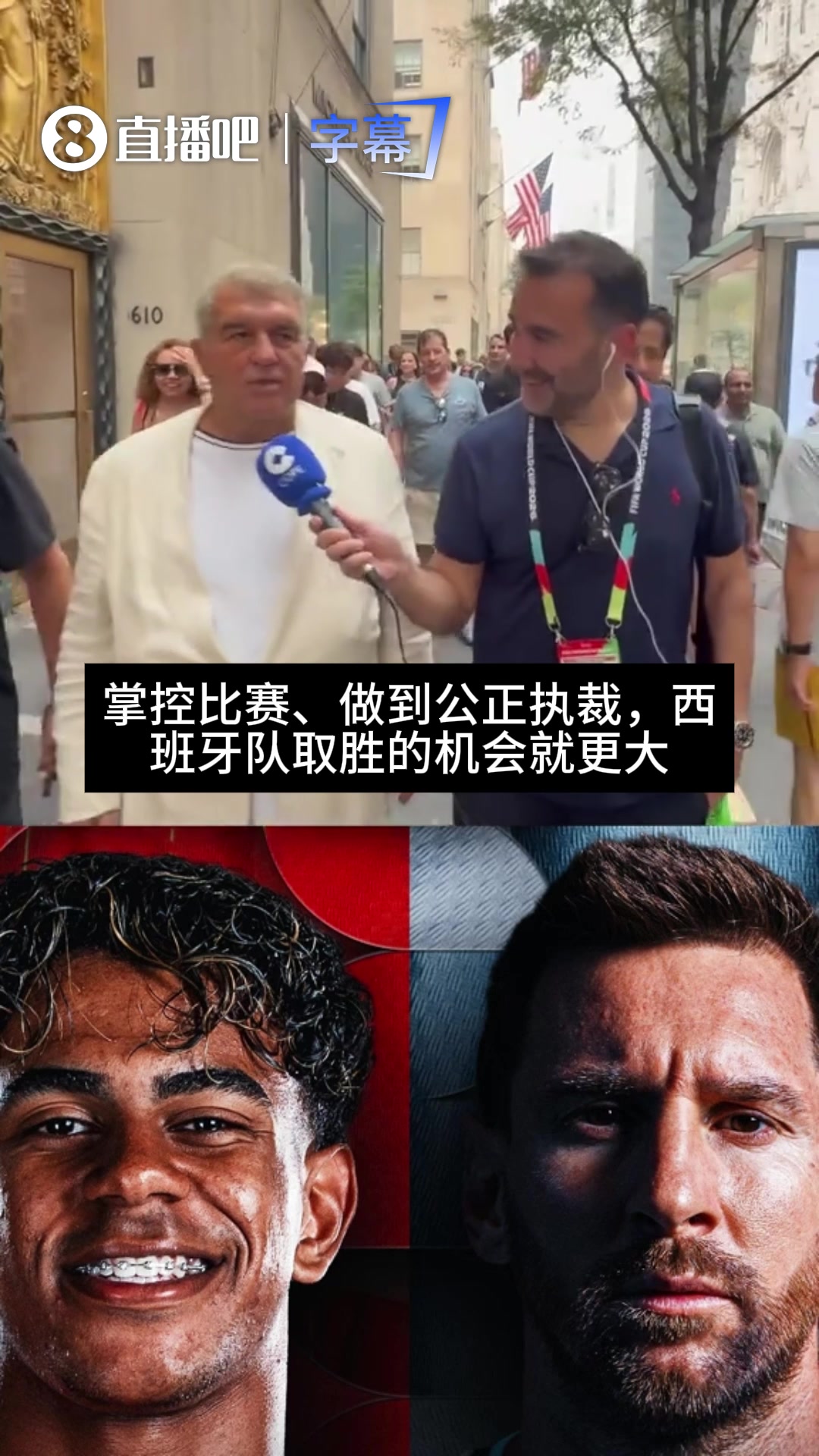 [西班牙]拉波尔塔：如果主裁能公正执法，那西班牙战胜阿根廷的机会就很大