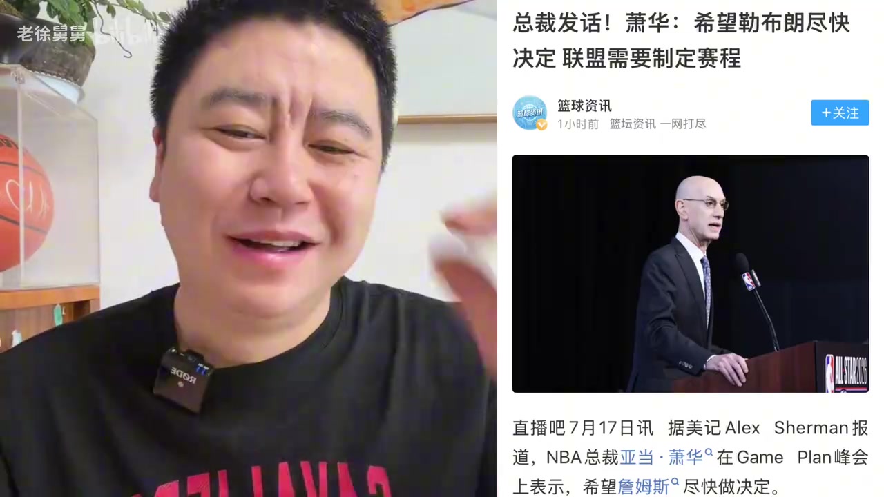[大史]肖华亲自喊话 詹姆斯快做决定！大史分析就是这周了！