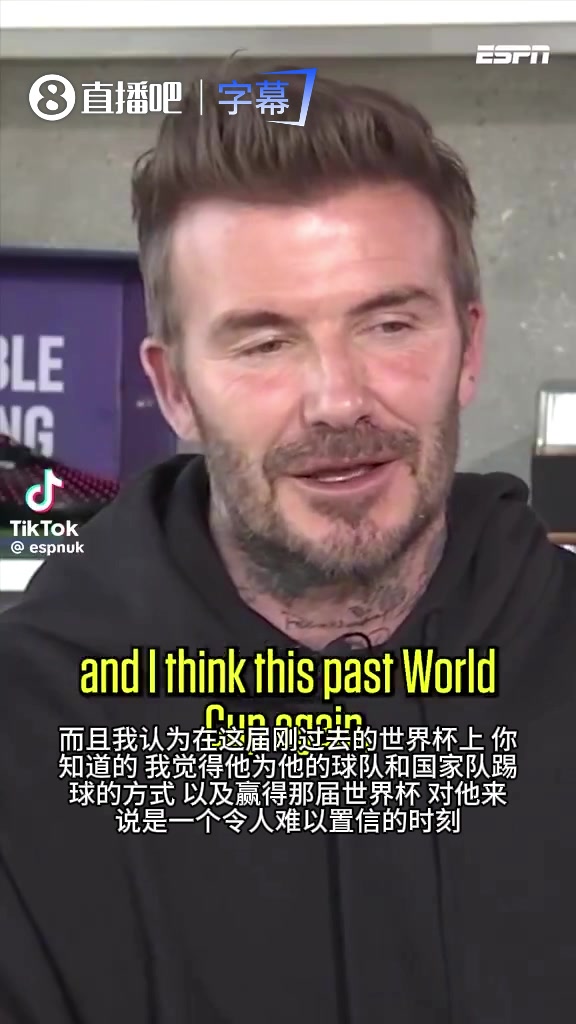 【世界杯】老板的宠溺！贝克汉姆锐评梅西：他还没退役，还要再踢好几年