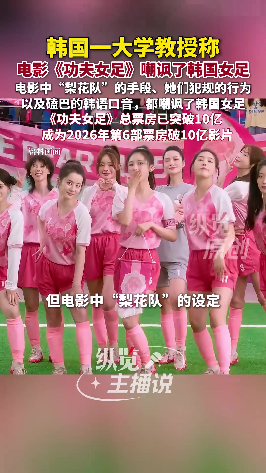 [值得一看]韩国一大学教授称，周星驰电影《功夫女足》嘲讽了韩国女足
