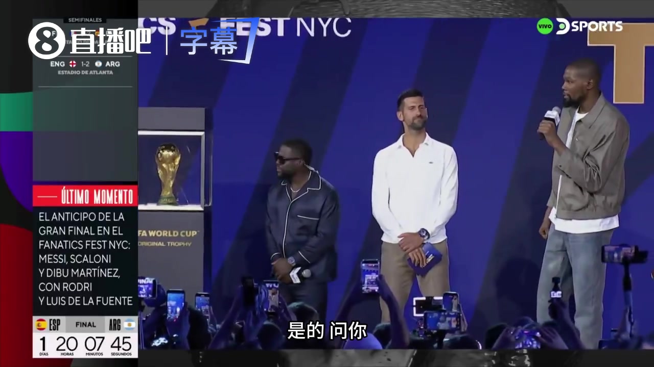 【世界杯】杜兰特现场提问大马丁卫冕的意义，后者：和梅西一起带回世界杯！