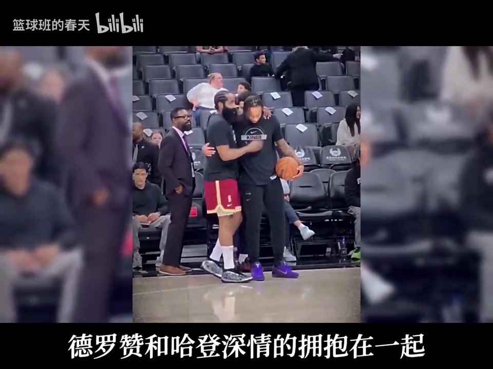 [NBA]哈登与德罗赞的兄弟情，专属硬汉的温情