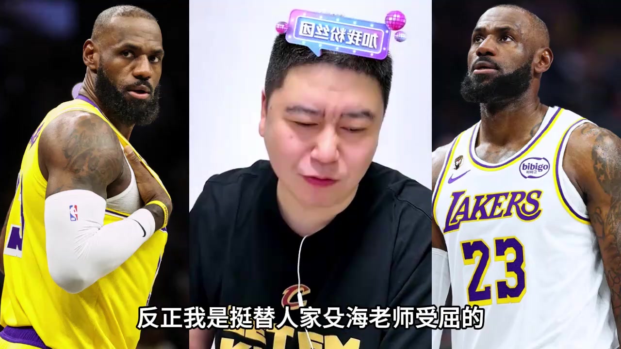 【你怎么看？】大史表示“詹姆斯31岁走下坡路，这个观点没问题