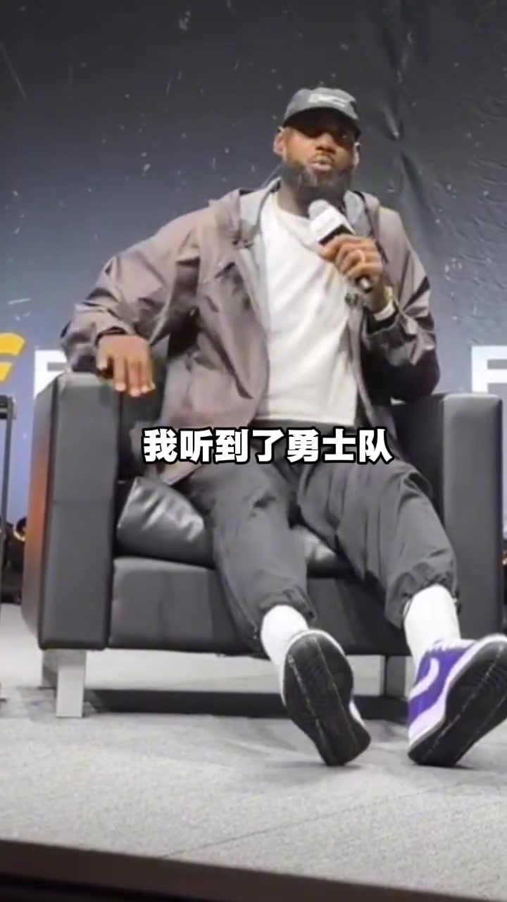 [推荐]老詹在播客现场听球迷报队名洋基队也太离谱了……