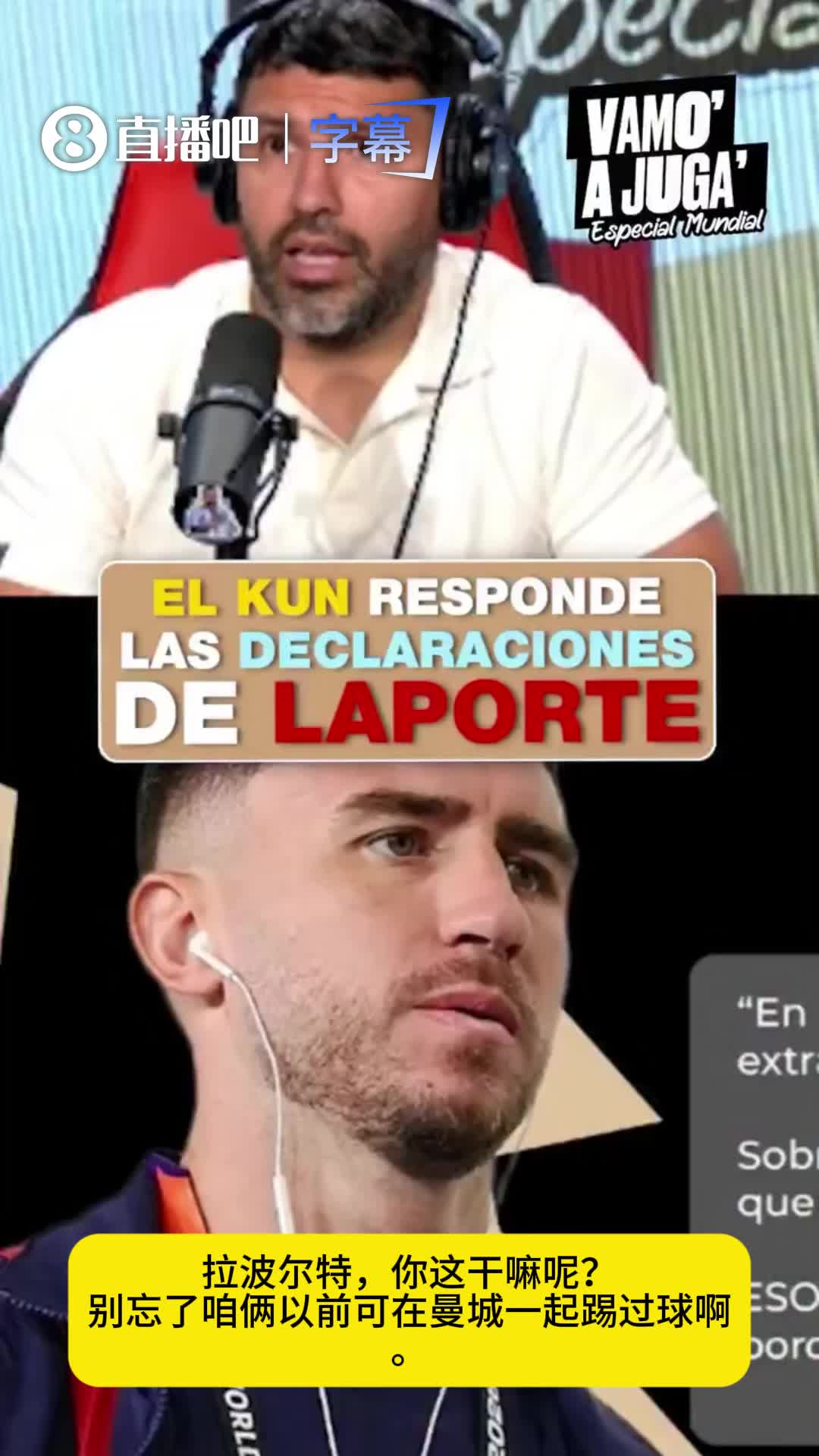 [足球]阿奎罗回击拉波尔特：少在那儿装狠了，跟我们碰面你立马
