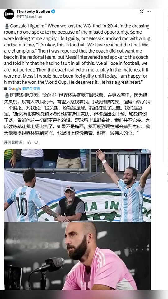 伊瓜因：2014世界杯决赛后都没人跟我说话，只有梅西给我一个拥抱