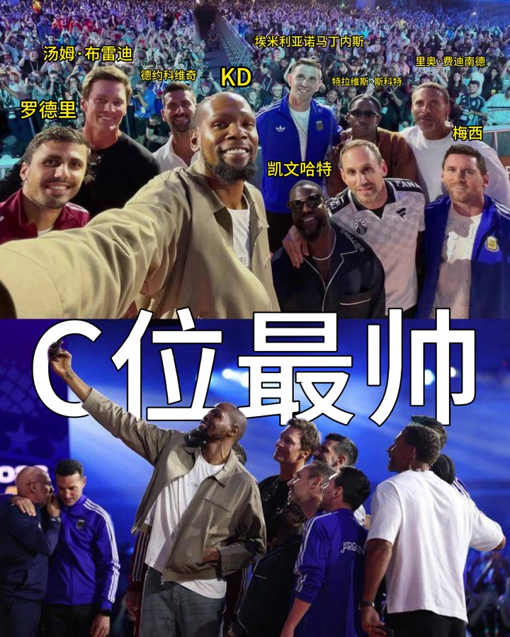 C位抢镜,阿杜这气质直接让周围这些大咖们黯然失色!.