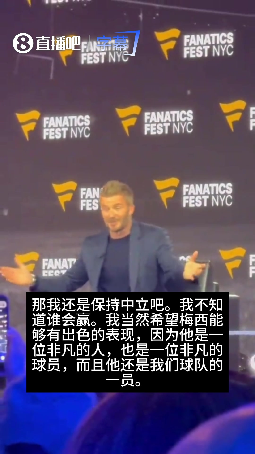 左右为难!小贝谈决赛:老东家和梅西之间难抉择,我先不站队了 左右为难!小贝谈决赛:老东家和梅西之间难抉择,我先不站队了