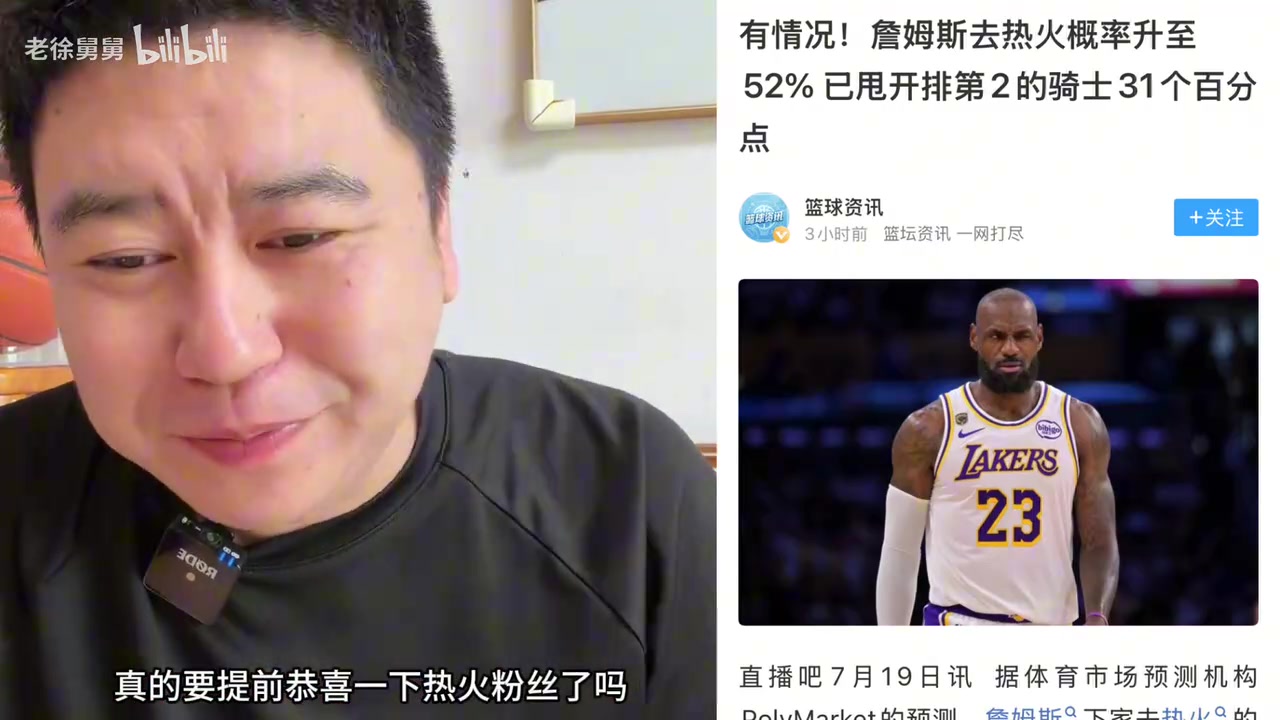 【篮球】詹姆斯下家传闻热火被视为绝对领先者,大史表示真加盟要祝福!
