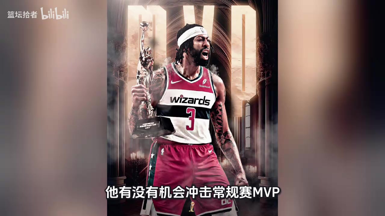 【NBA】奇才全队对新赛季看好,浓眉接受采访立下flag:8 【NBA】奇才全队对新赛季看好,浓眉接受采访立下flag:8
