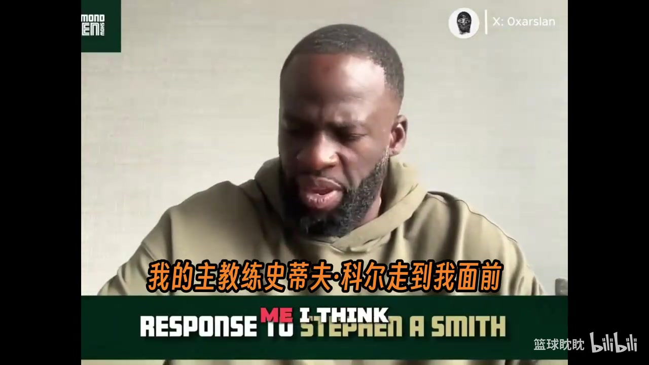 【精彩片段】格林在节目中爆出与科尔的私下对话，解释了他对⭐A
