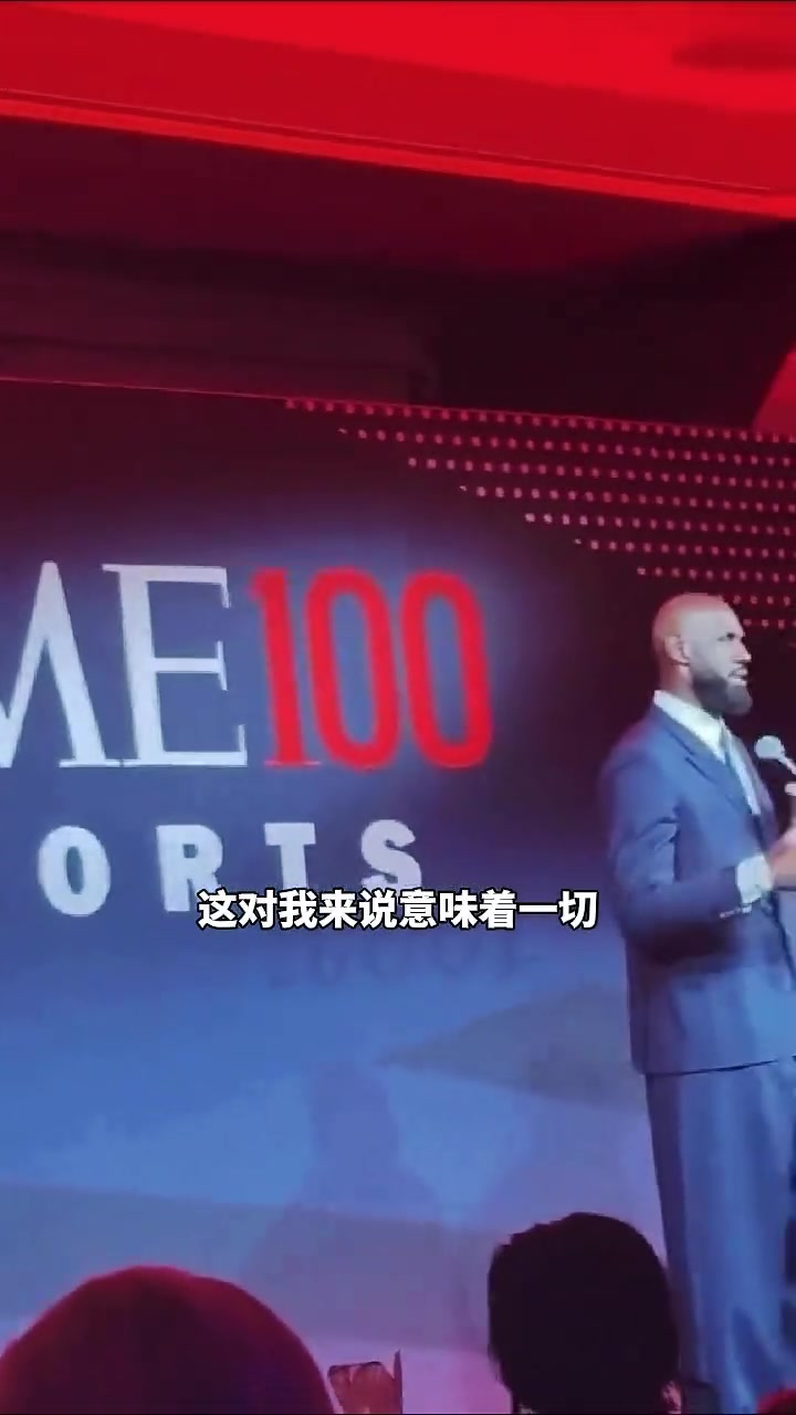 [今日视频]“詹姆斯在TIME100 Sports（时代百大