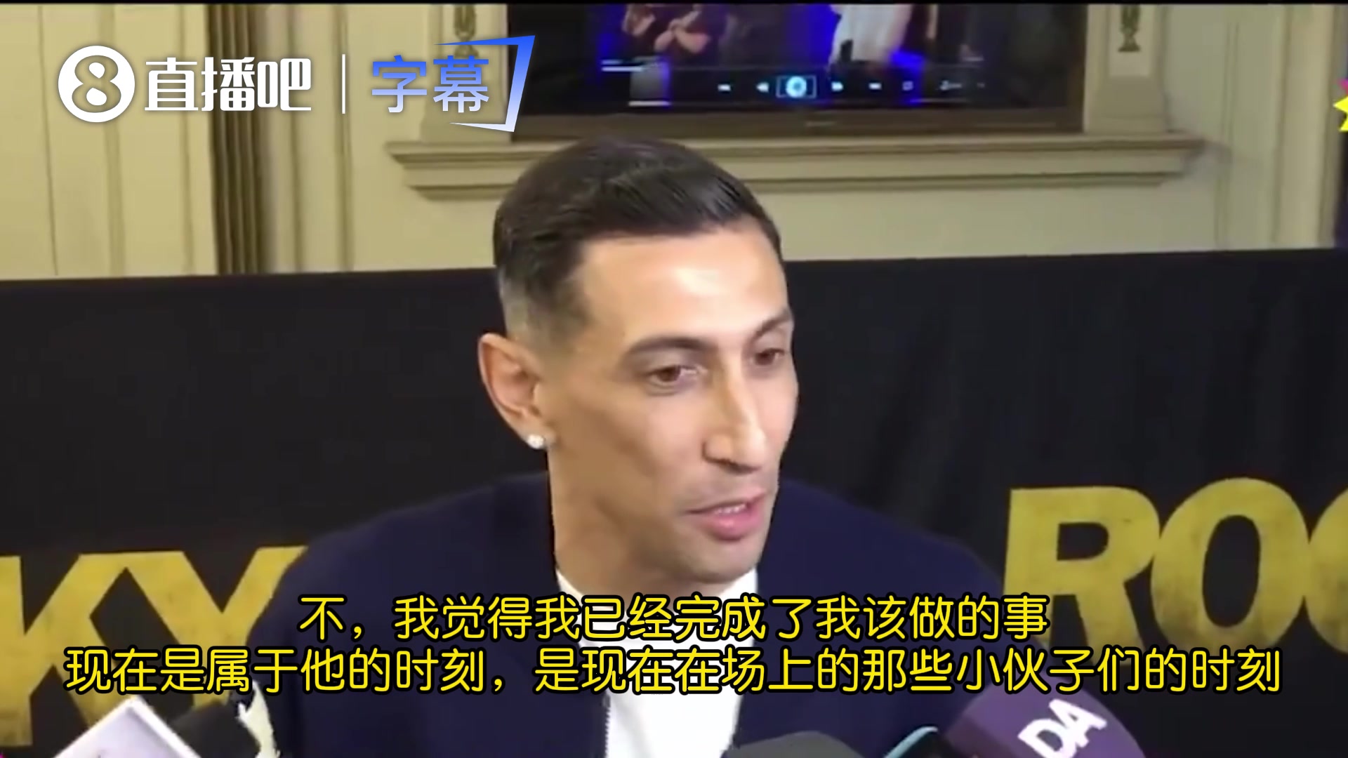 迪马利亚:不会现场看世界杯决赛,不想带来坏运气 迪马利亚:不会现场看世界杯决赛,不想带来坏运气