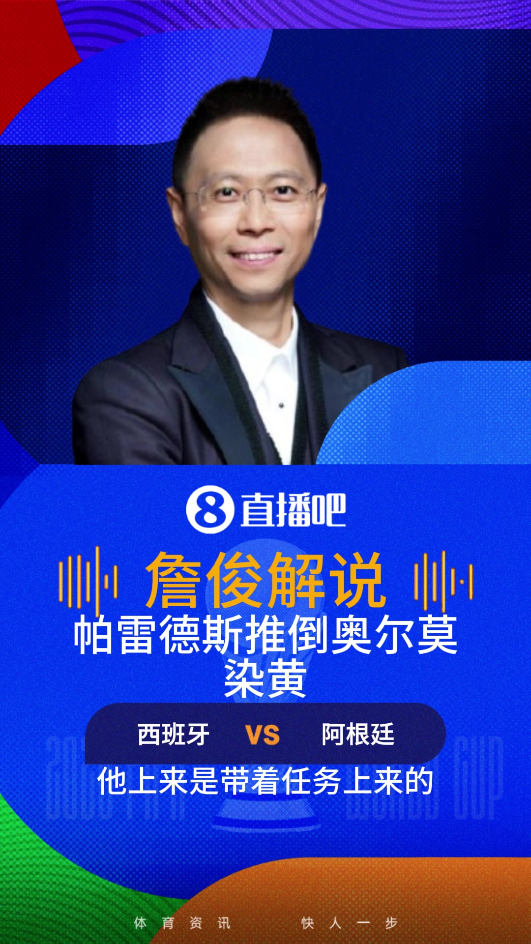 【今日视频】帕雷德斯推倒奥尔莫染黄！詹俊：火气这么大，又肘顶