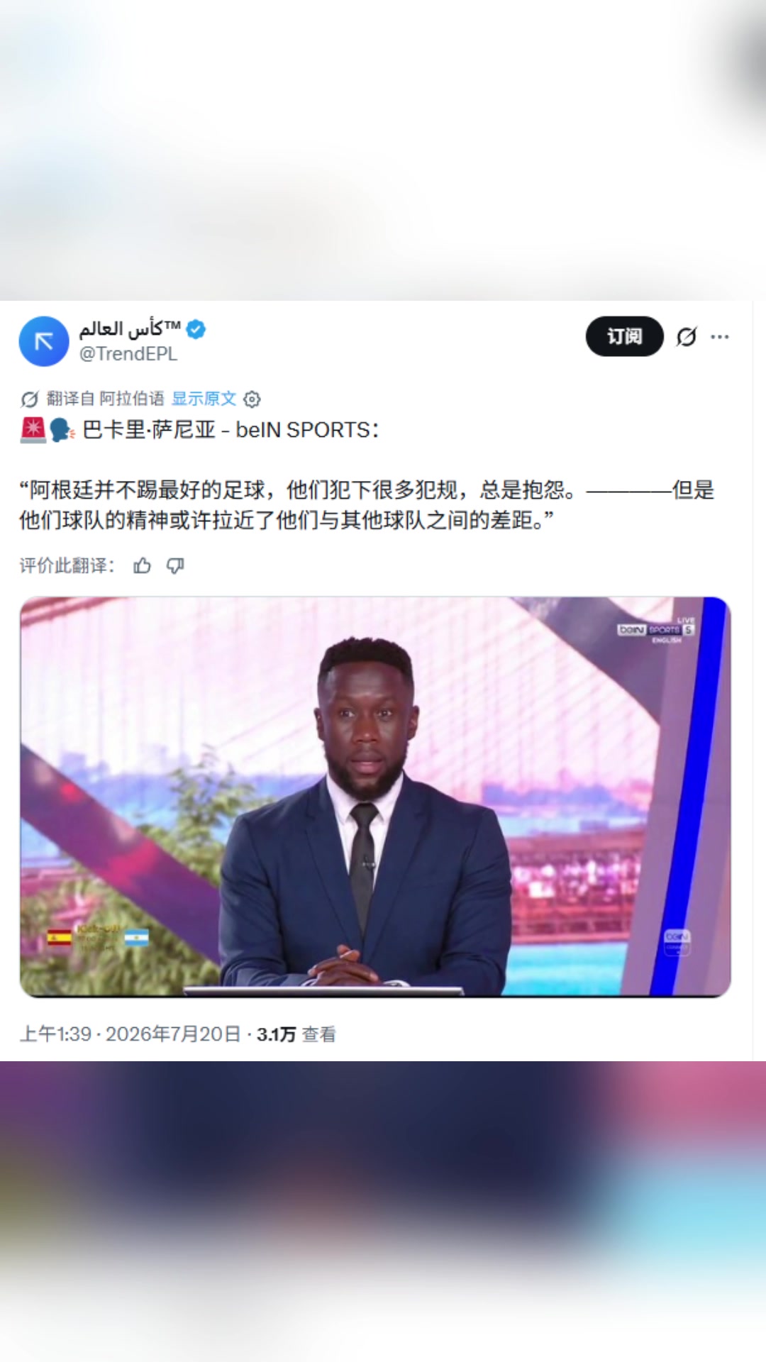 【世界杯】萨尼亚:阿根廷踢球有很多犯规,总是抱怨!