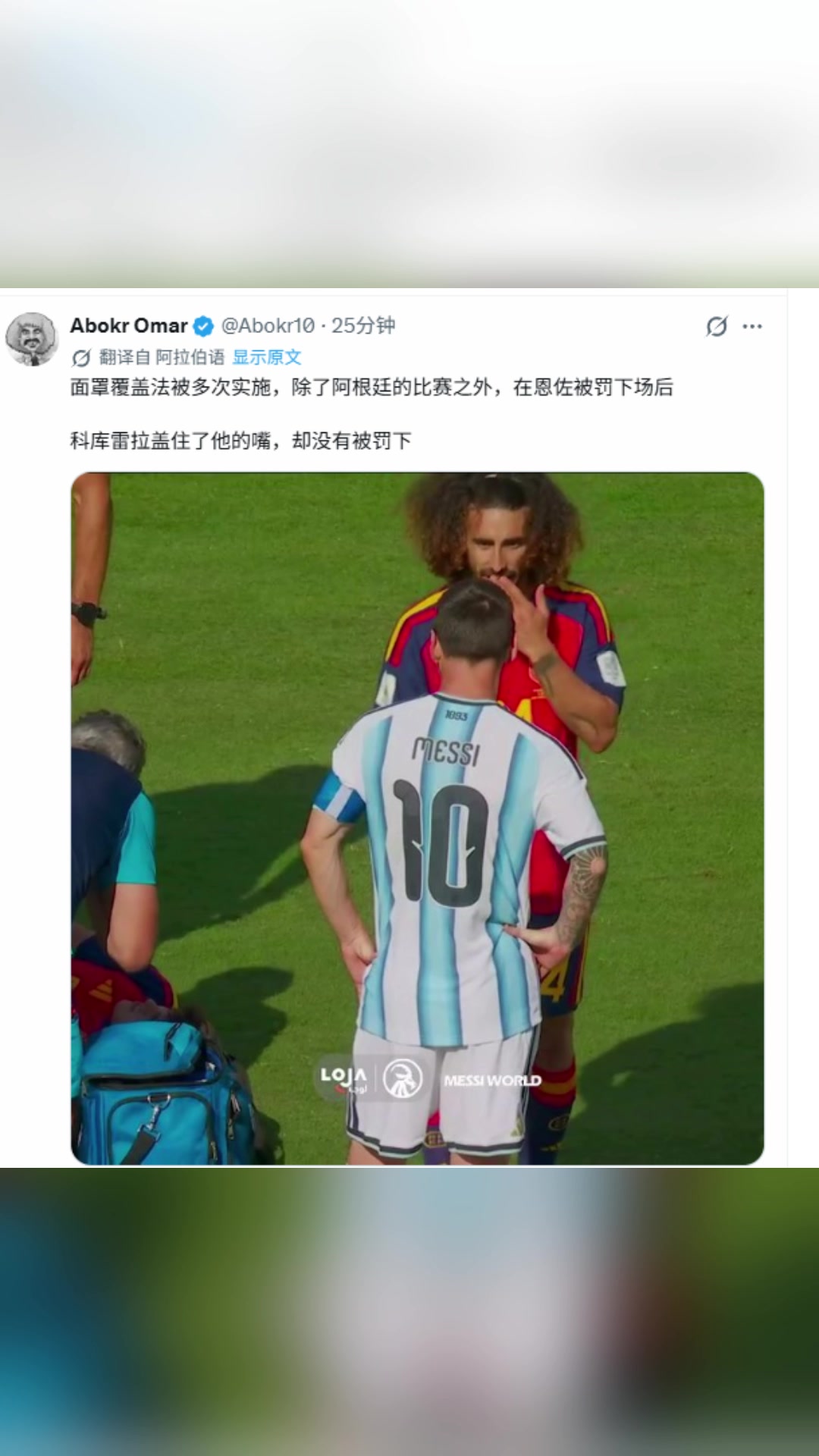 【集锦】阿根廷粉丝博主：库库雷利亚捂嘴却没有被罚下！