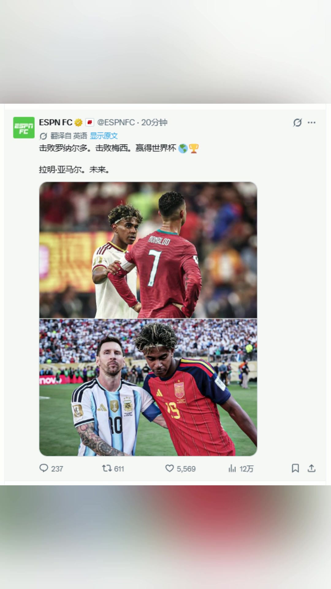 [足球]击败C罗梅西夺世界杯冠军！ESPN：未来属于亚马尔！