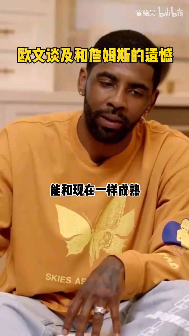 [体育视频]欧文表示如果在骑士能认清自己的位置，肯定能再拿一