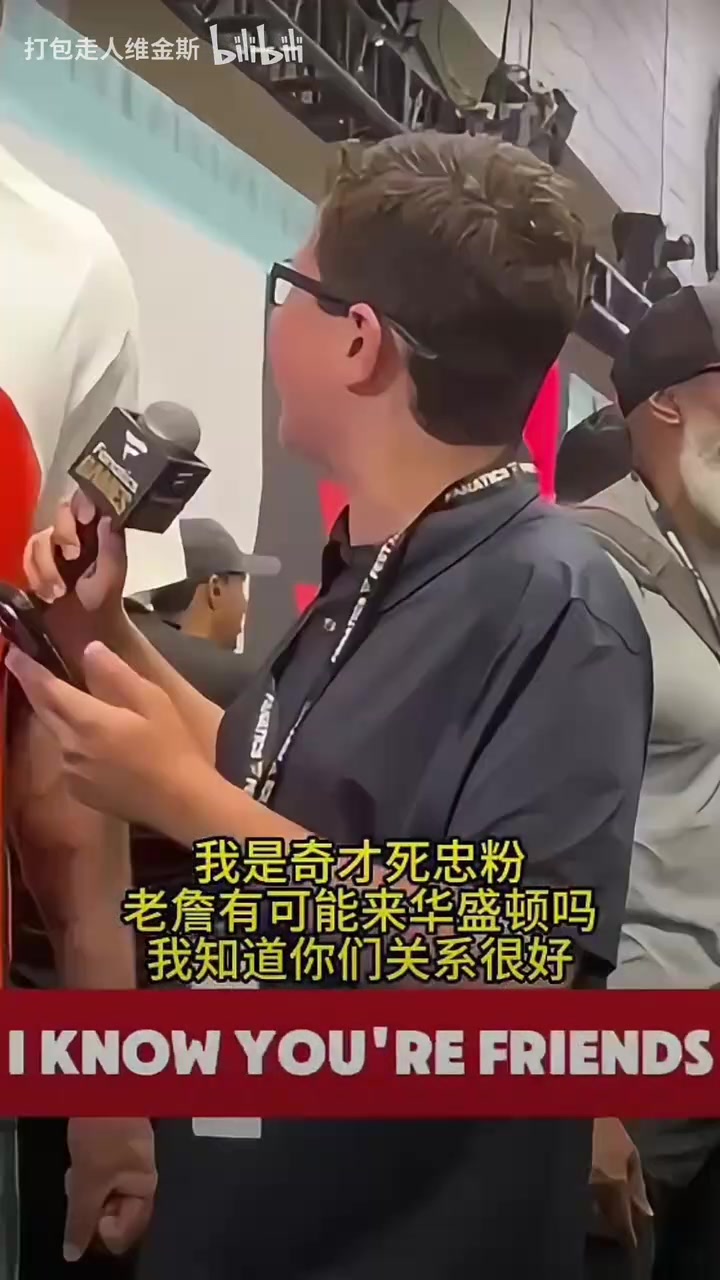 【体育头条】哦？奇才也要争夺詹姆斯？浓眉被粉丝问及詹姆斯可能