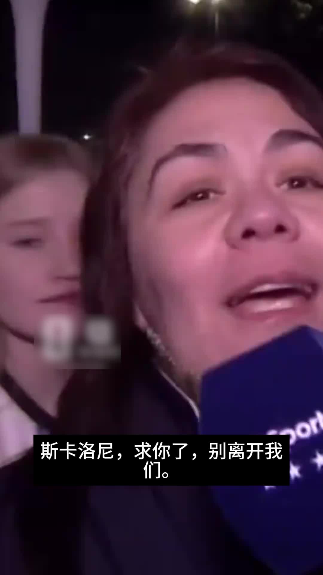 [最新实况影像]虽败犹荣！记者街访阿根廷球迷：斯卡洛尼别走，