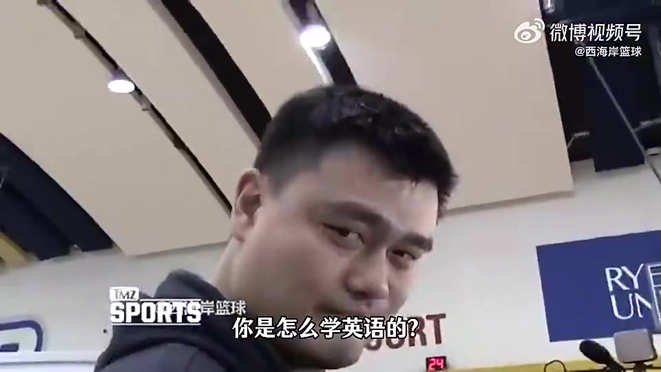 [精彩剪辑]怎么学的英语？姚明曾答：在NBA更衣室待超过6个