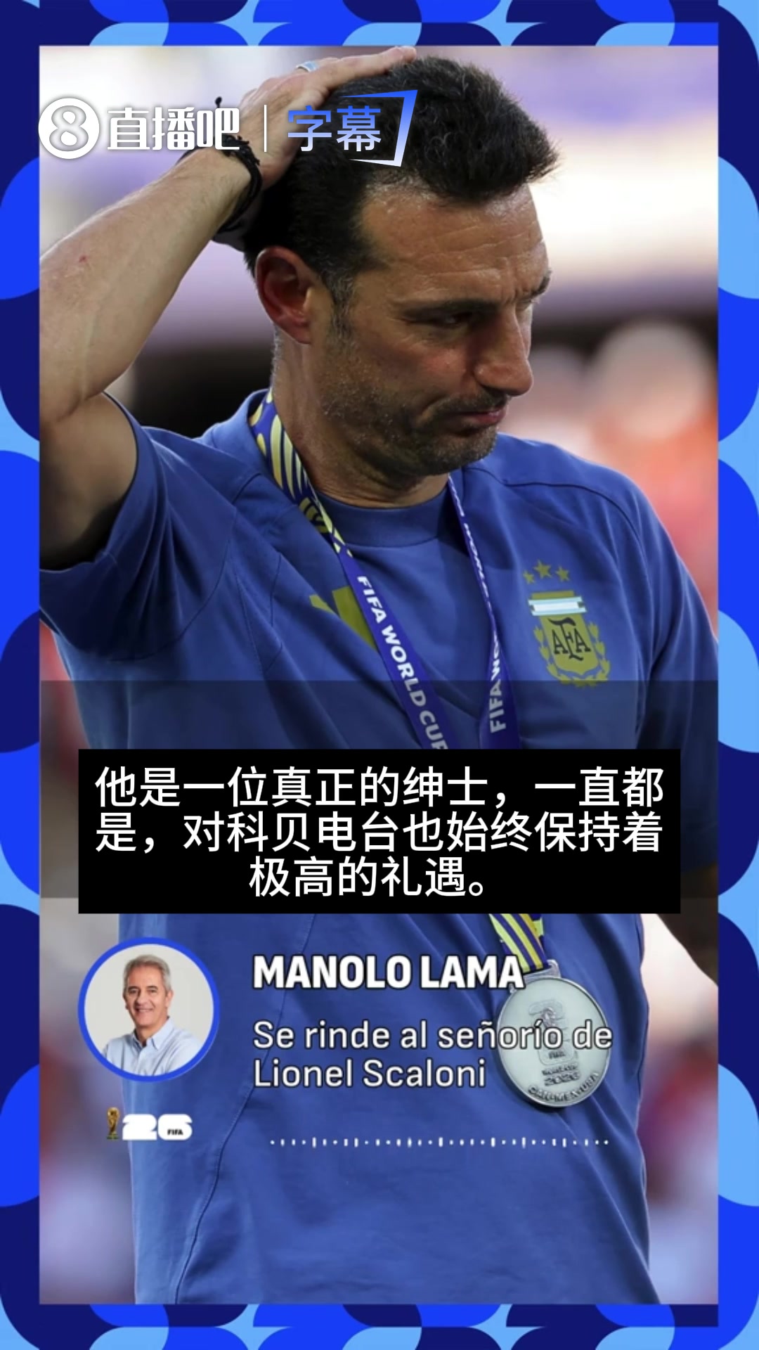 【比赛回放】科贝电台❗记者赞斯帅：真正的✌️绅士，拥抱德拉❕