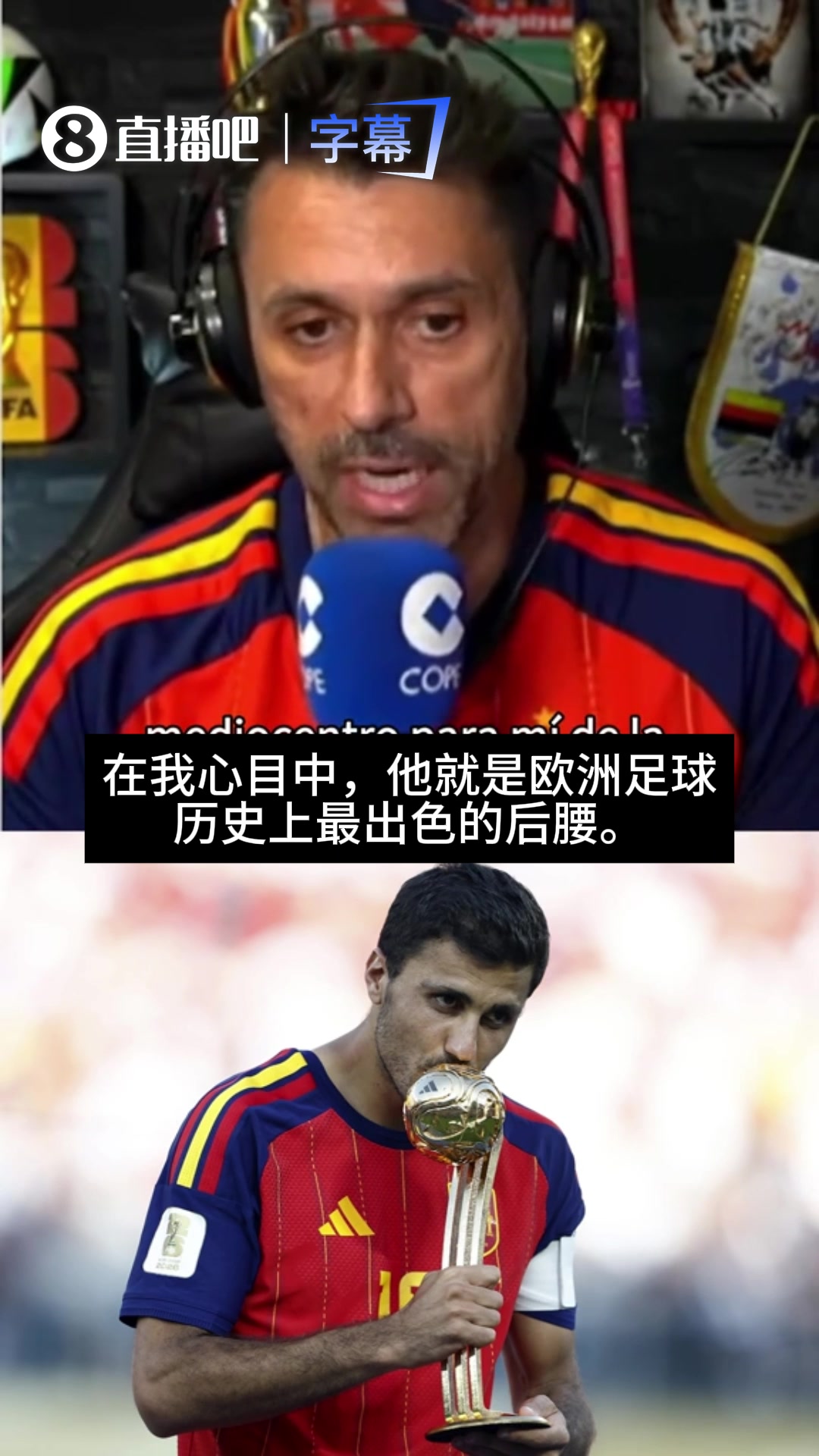 [火热片段]认同？科贝电台嘉宾：罗德里是欧❗洲最佳后腰，他已
