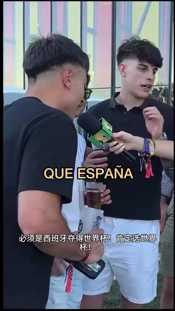 【有道理嘛?】夺得世界杯还是解决经济问题？两代西班牙人的答案~