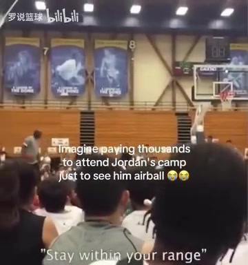 【体育视频】值了！乔丹训练营投出三不沾！美媒调侃：花了几千美