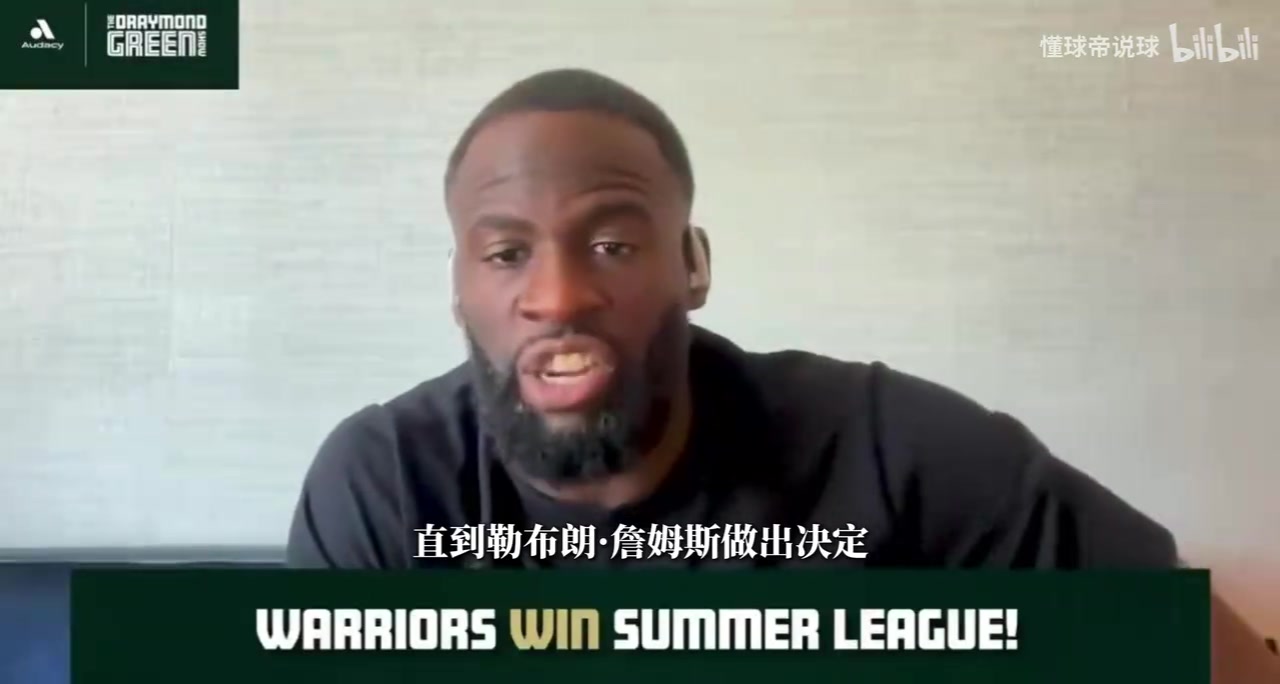 【NBA】追梦：萧华越催詹姆斯做决定，越会让他拖延，他就是怎