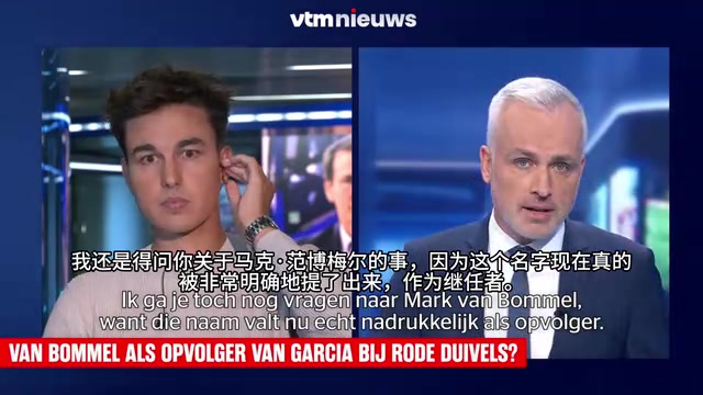 [推荐视频]改朝换代？谁可能成为比利时国家队新任主教练？会是