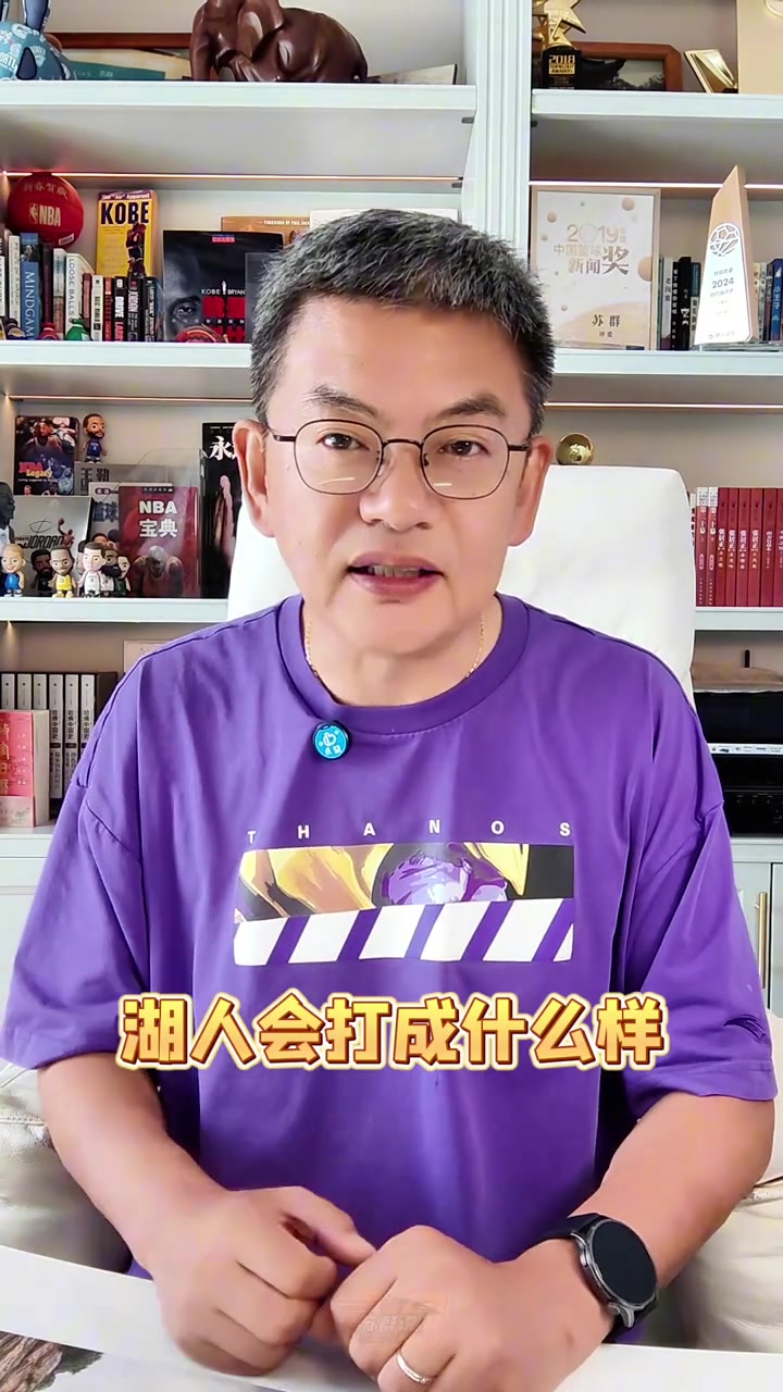 卢卡时代的湖人会打得怎样?苏群:战斗力一般,季后赛可能经不起检验 卢卡时代的湖人会打得怎样?苏群:战斗力一般,季后赛可能经不起检验