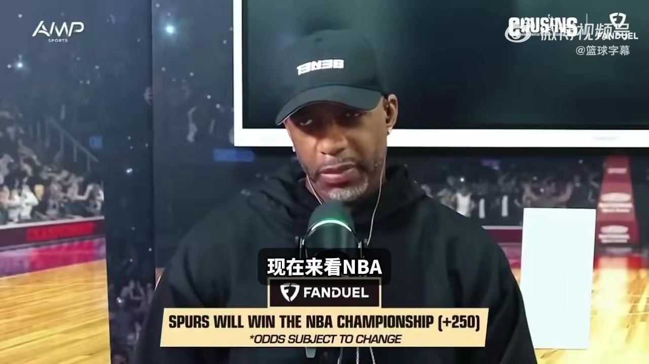 麦迪：我认为马刺下赛季将会夺冠，而文班将包揽全部奖项