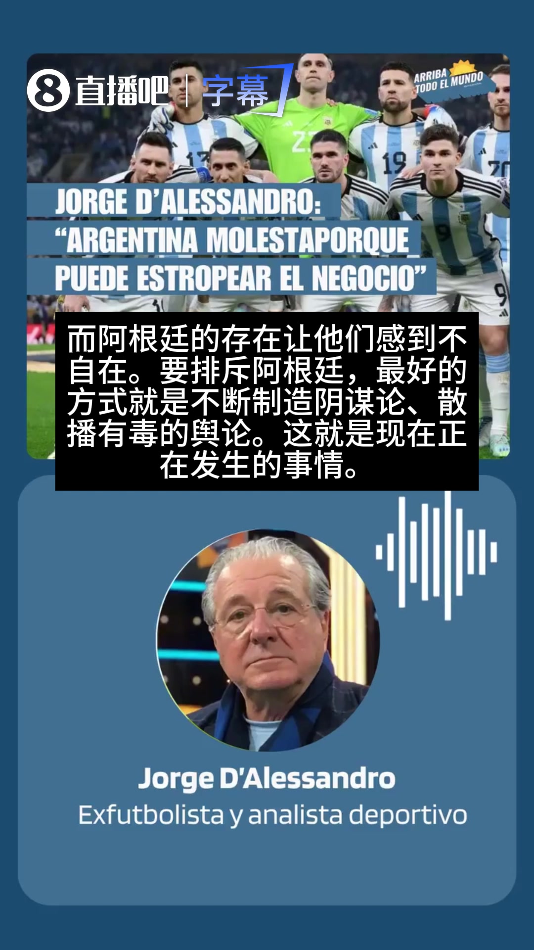 科贝电台记者：欧洲掌握着巨大话语权，阿根廷的存在让他们不自在
