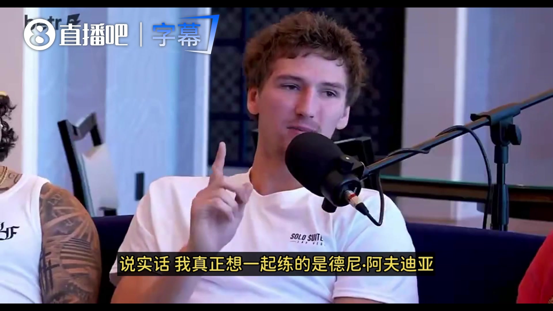 [体育视频]最想和谁一起训练？布泽利斯：阿夫迪亚！也想和KD